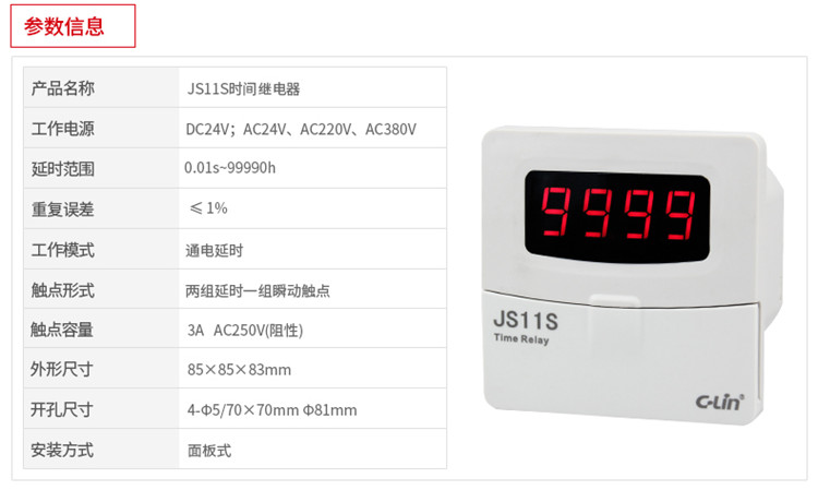 欣灵电气|数显式时间继电器 [新款] JS11S 0.01S-99990H 板后接线