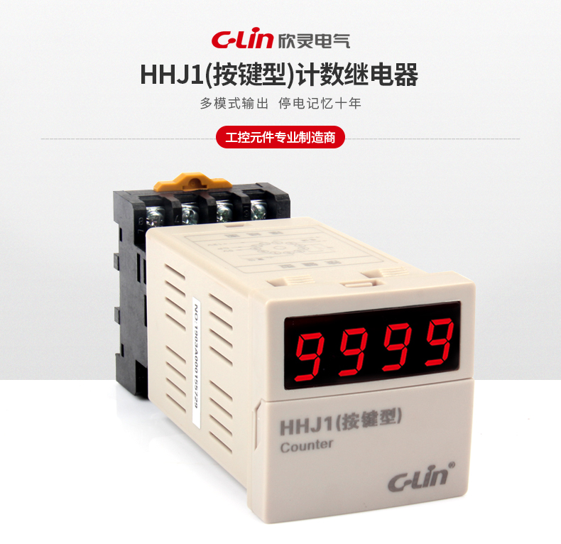 欣灵电气|数显式计数继电器 HHJ1按键型 自带11脚接线底座