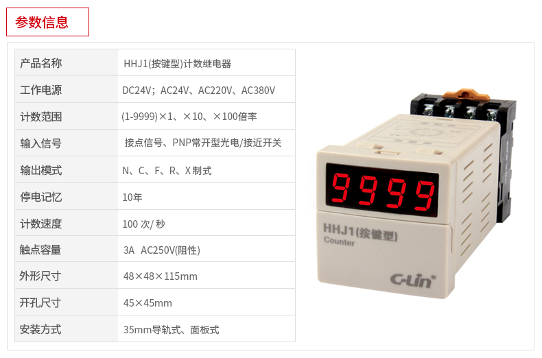 欣灵电气|数显式计数继电器 HHJ1按键型 自带11脚接线底座