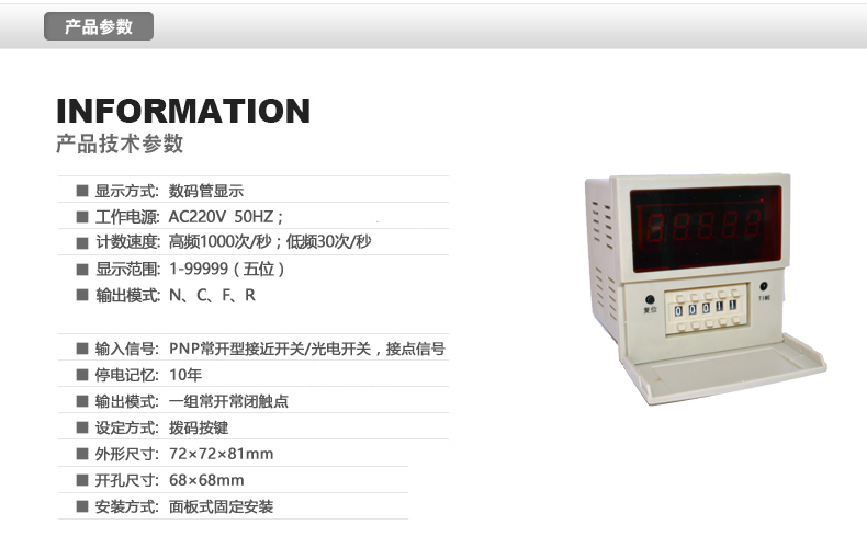 欣灵电气|数显式计数继电器 JDM9-5 拨码型 1-99999次