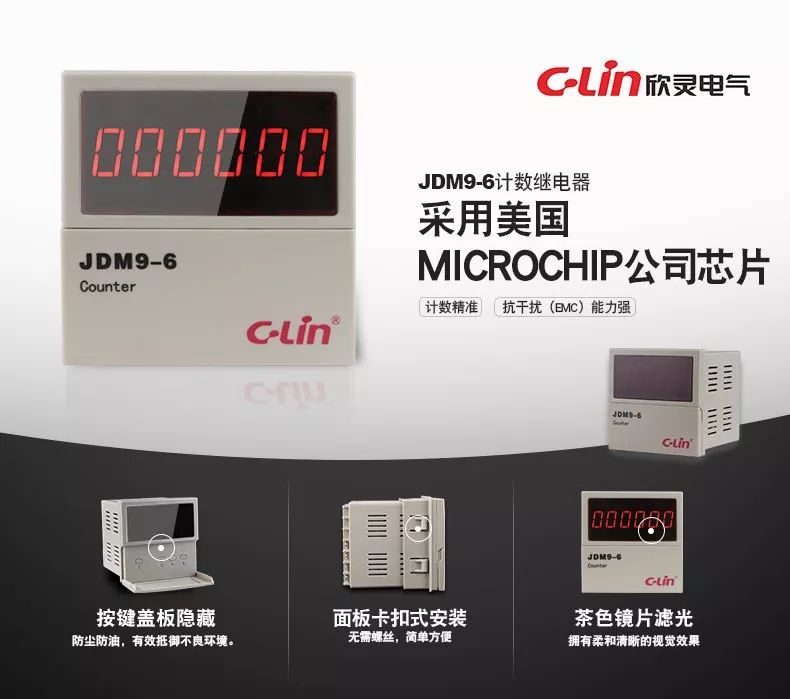 欣灵电气|数显式计数继电器 JDM9-6 拨码型 1-999999次