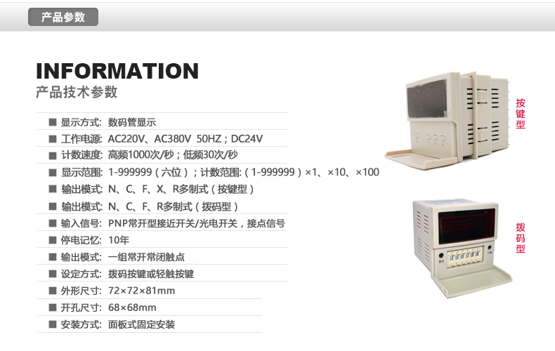 欣灵电气|数显式计数继电器 JDM9-6 拨码型 1-999999次