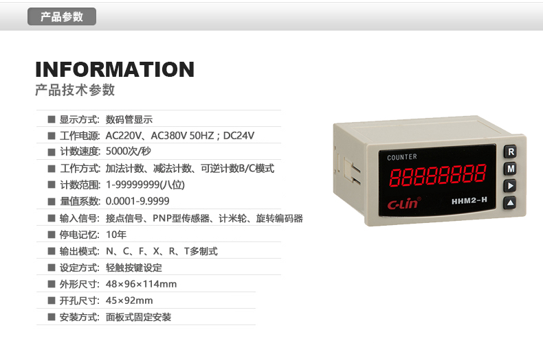 欣灵电气|数显式计米继电器 HHM2-H 板后接线 8位数