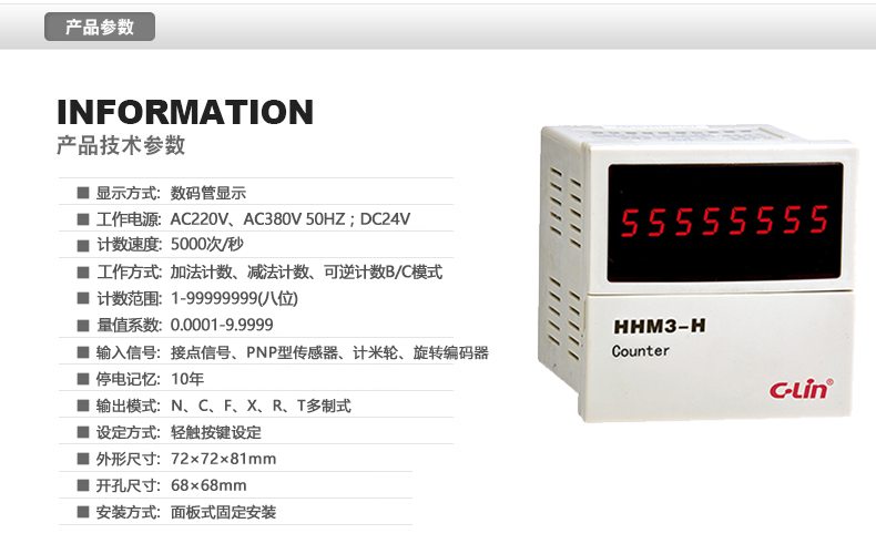 欣灵电气|数显式计米继电器 HHM3-H 板后接线 8位数