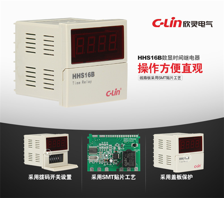 欣灵电气|数显式时间继电器HHS16B 0.01S-99990H可调 板后接线