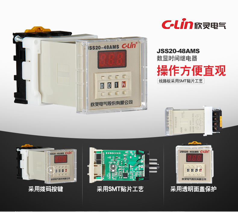 欣灵电气|数显式时间继电器 JSS20-48AMS 自带底座接线