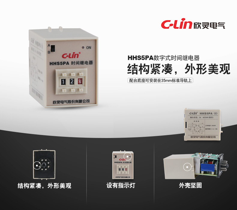 欣灵电气|数字式时间继电器HHS5PA 0.1S-99H可调 需另配底座