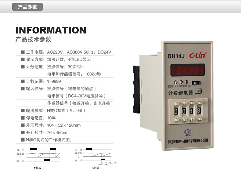 欣灵电气|数显式计数继电器 HHJ8 DH14J 自带11脚接线底座