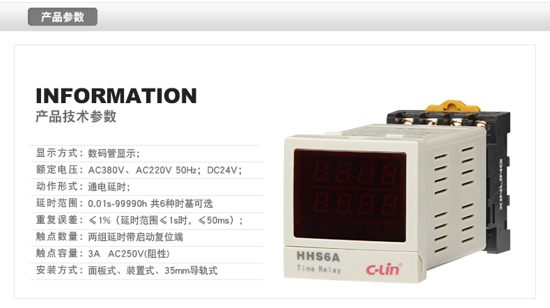 欣灵电气|数显式时间继电器HHS6A 0.01S-99990H可调 自带11脚底座
