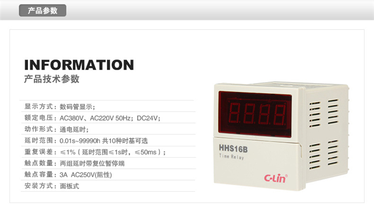 欣灵电气|数显式时间继电器HHS16B 0.01S-99990H可调 板后接线