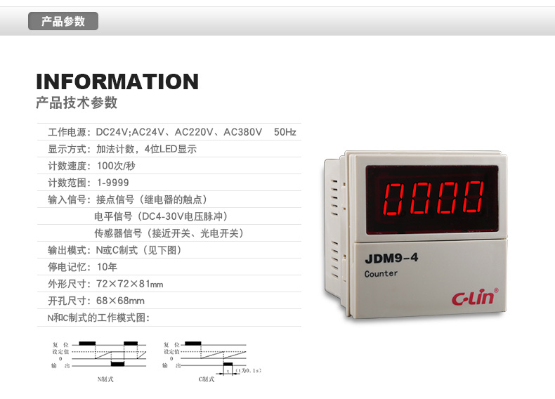 欣灵电气|数显式计数继电器 JDM9-4 拨码型 1-9999次