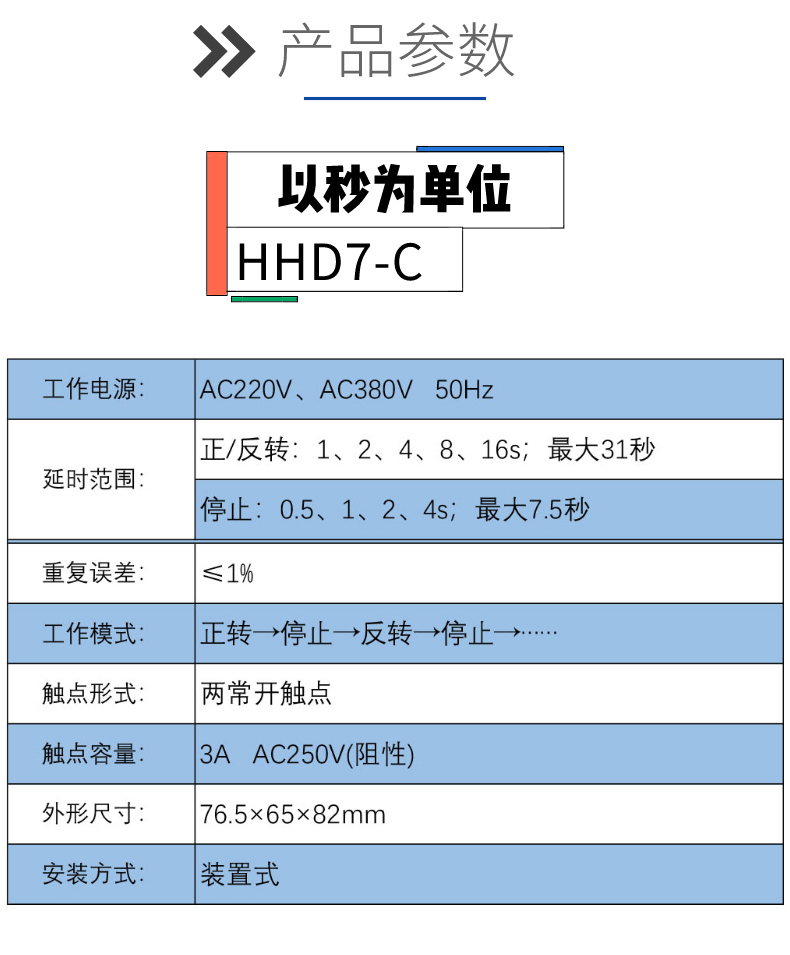 欣灵电气|正反转控制器 HHD7-C(JZ7-06)  正反控制时基：秒