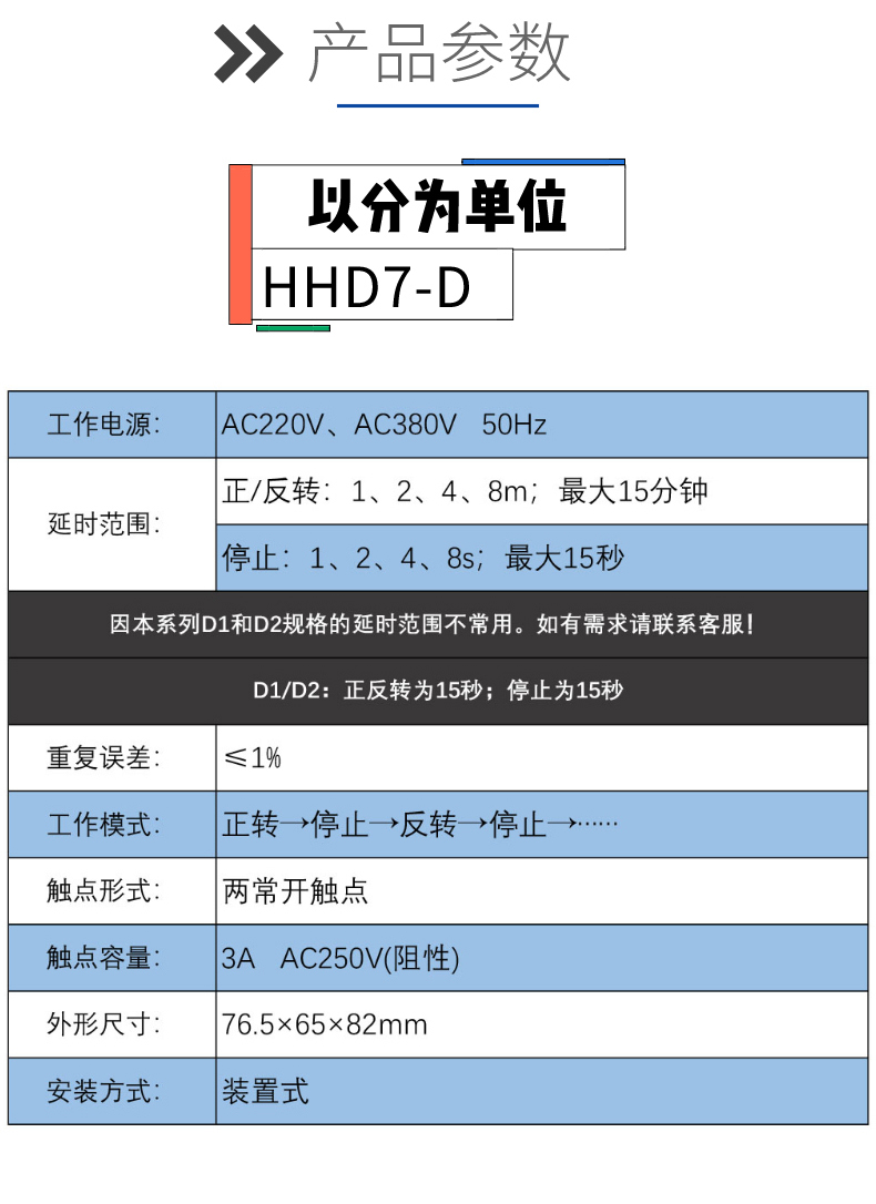 欣灵电气|正反转控制器 HHD7-D(JZ7-07)  正反控制时基：分