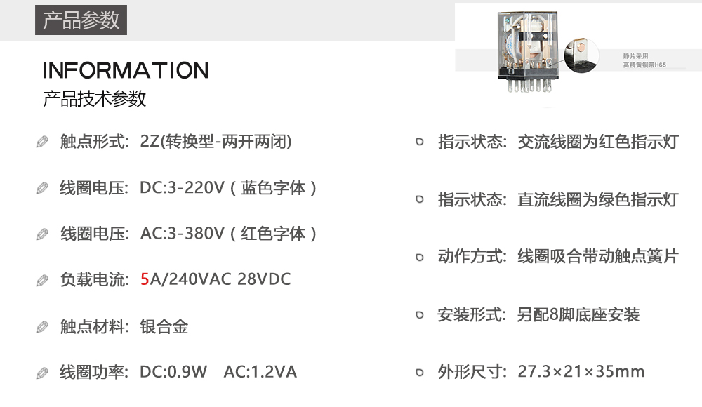 小型电磁继电器 HH52PL MY2N HHC68B-2Z 8脚 两开两闭