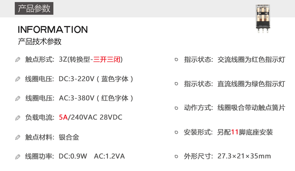 小型电磁继电器 HH53PL MY3N HHC68B-3Z 11脚 三开三闭