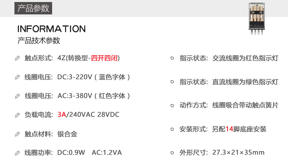 小型电磁继电器 HH54PL MY4N HHC68B-4Z 14脚 四开四闭