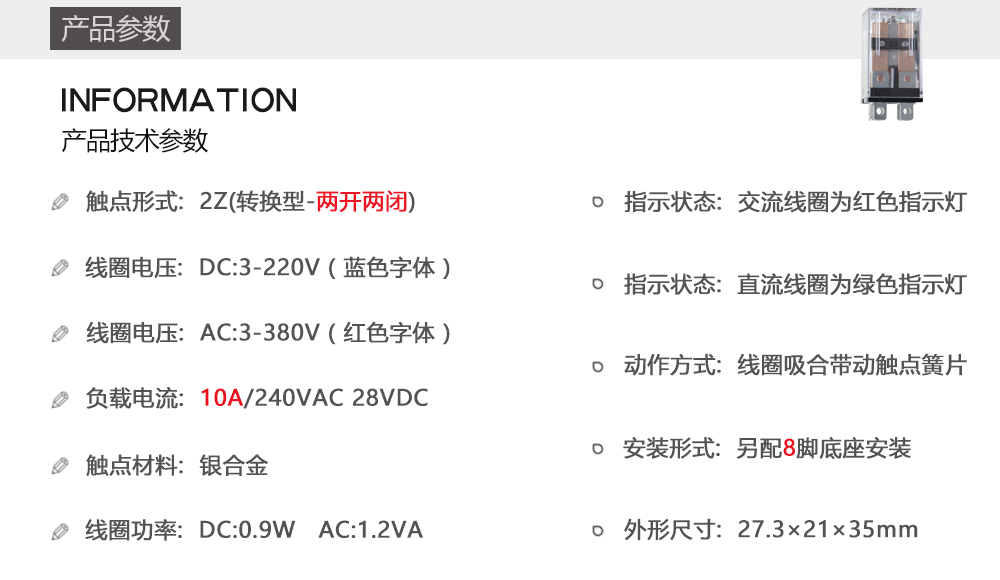 小型电磁继电器 LY2N HHC68A-2Z JQX-13F/2Z 8脚 两开两闭