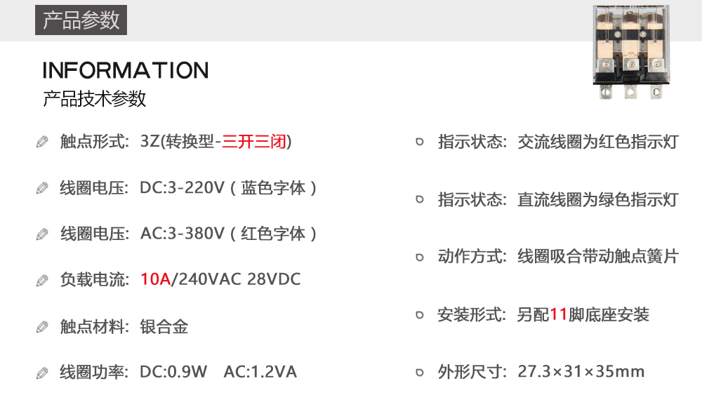 小型电磁继电器 LY3N HHC68A-3Z JQX-13F/3Z 11脚 三开三闭