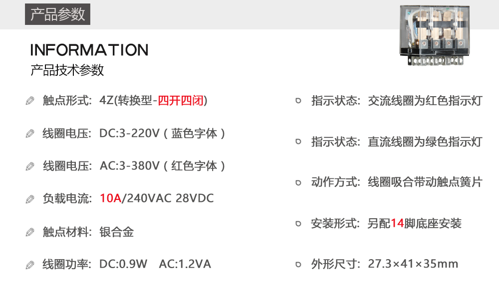 小型电磁继电器 LY4N HHC68A-4Z JQX-13F/4Z 14脚 四开四闭