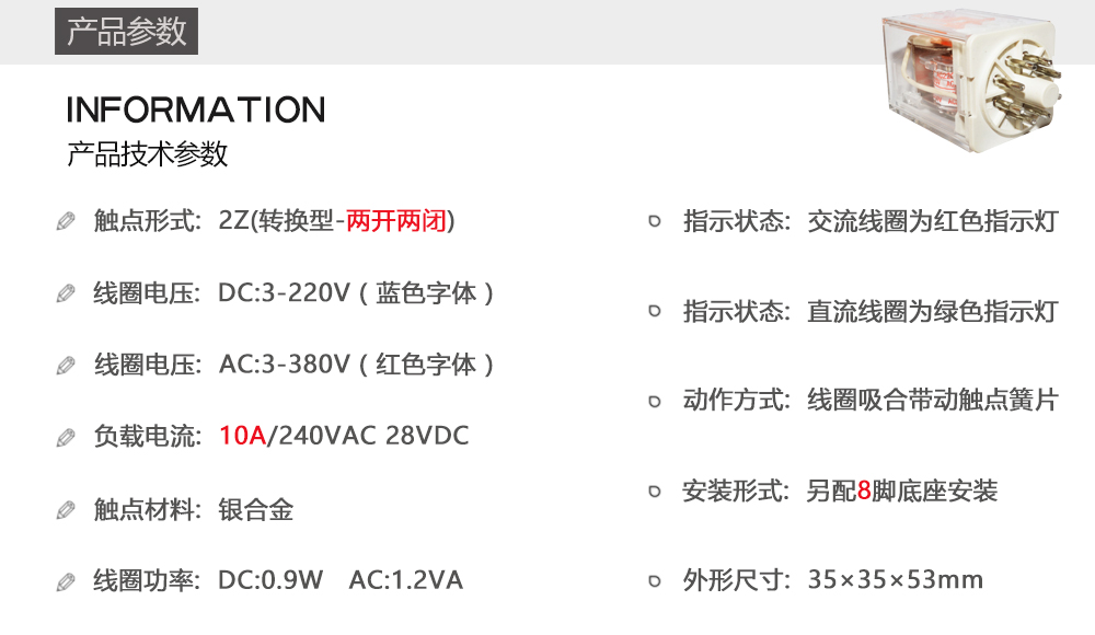 小型电磁继电器 MK2P-I HHC70/2 8脚 AC220V 两开两闭