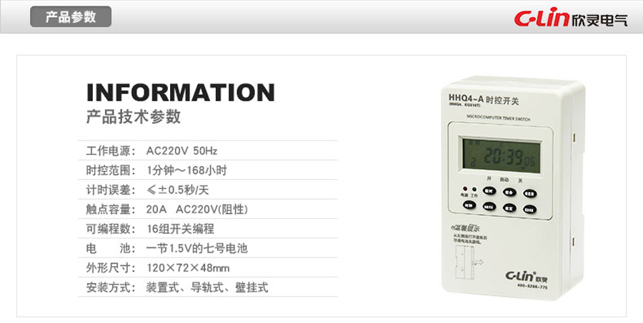 微电脑时控开关 HHQ4-A 代替KG316T