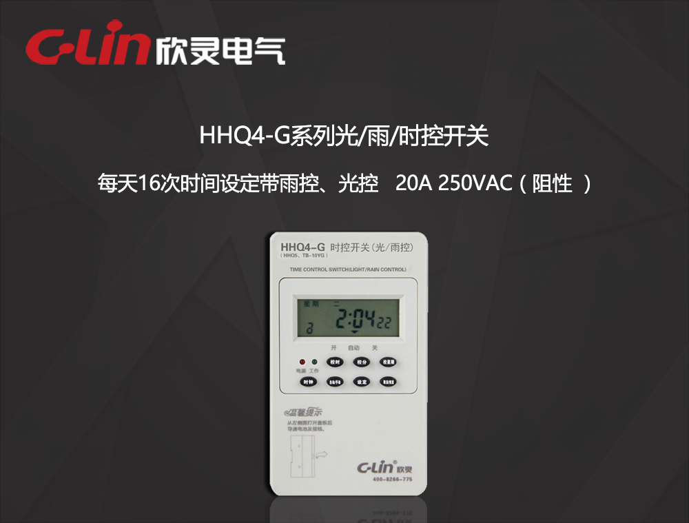 微电脑时控开关 HHQ4-G 带光控和雨控 代替HHQ5