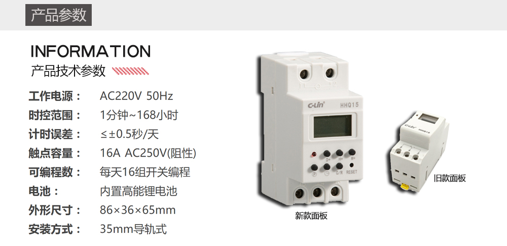 微电脑时控开关 HHQ15 每日16组开关设定