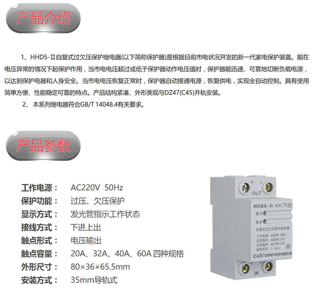 欣灵电气|自复式过欠压继电器 HHD5-II 下进上出
