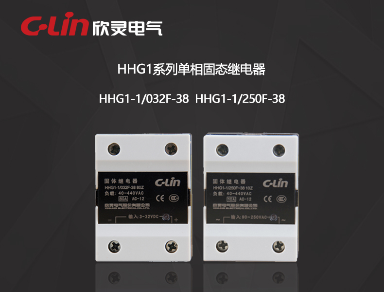 固态继电器 HHG1-1系列 单相