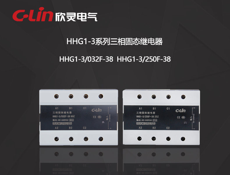 固态继电器 HHG1-3系列 三相