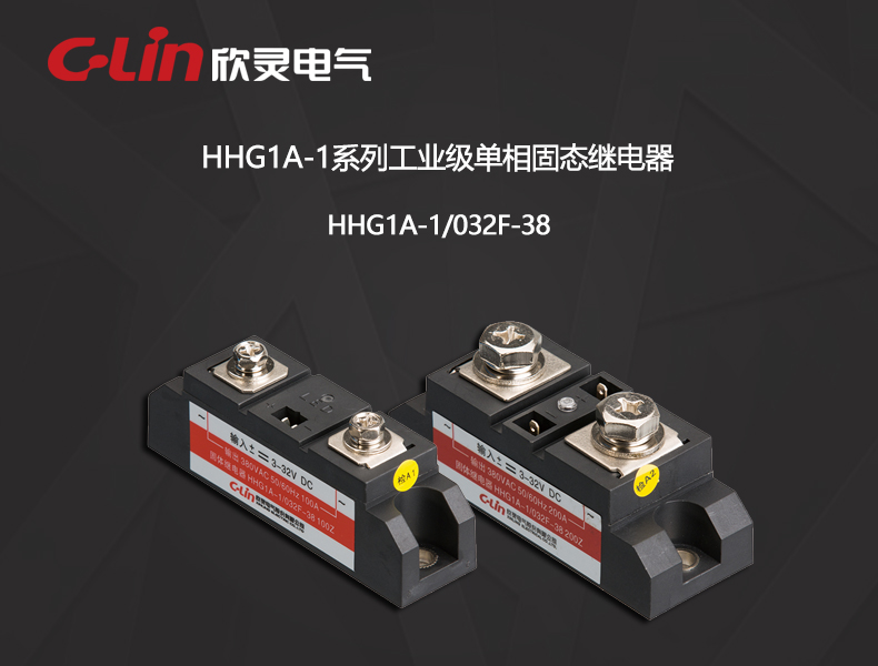 固态继电器 HHG1A-1系列 工业级单相