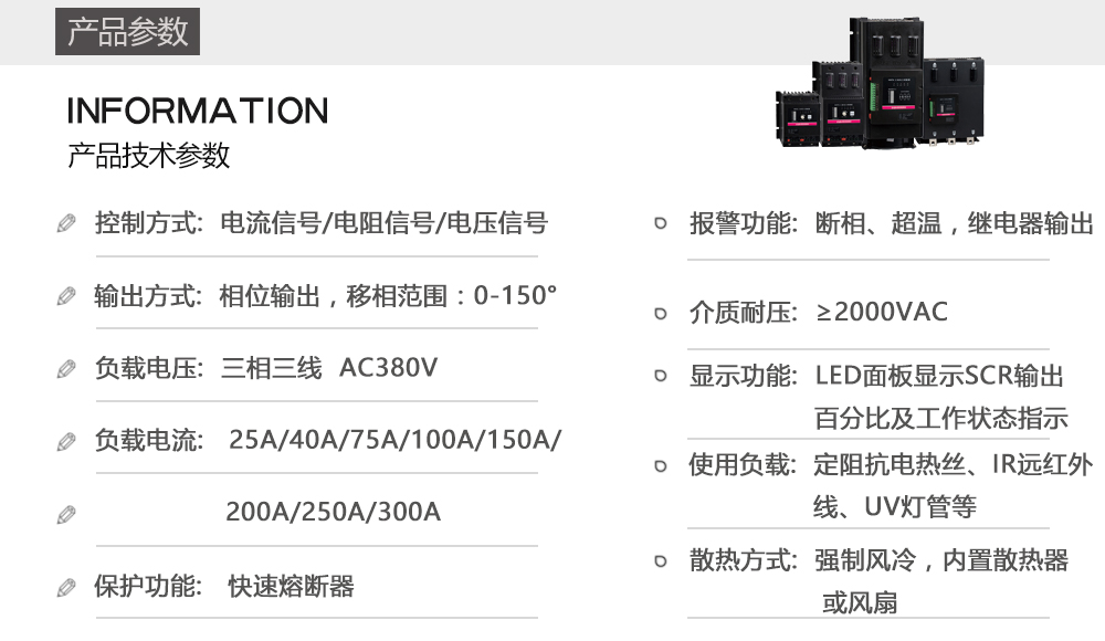 电力调整器 HHT4-4/38系列 三进三出
