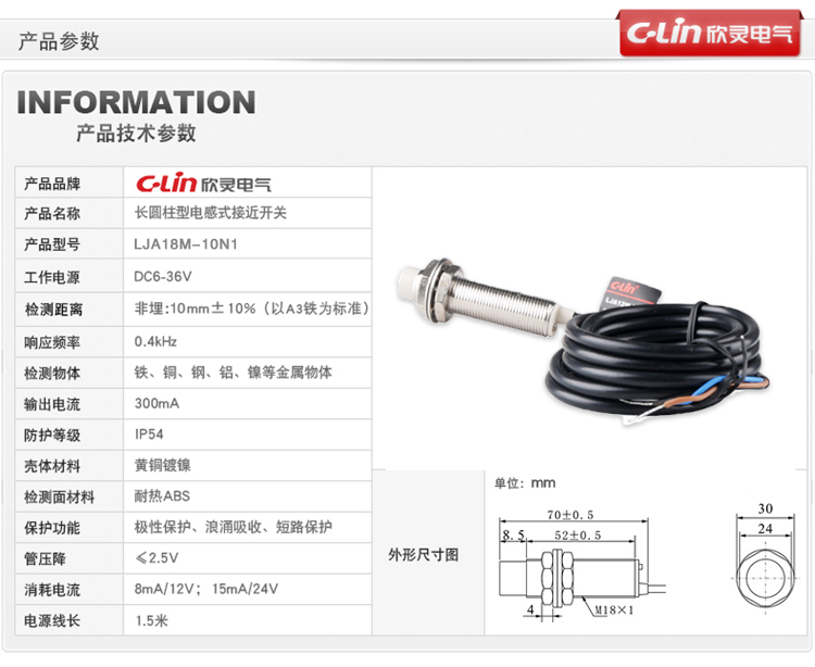 接近开关 LJA18M系列 电感式 非埋入式
