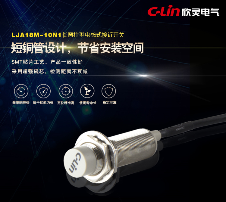 接近开关 LJA18M系列 电感式 非埋入式