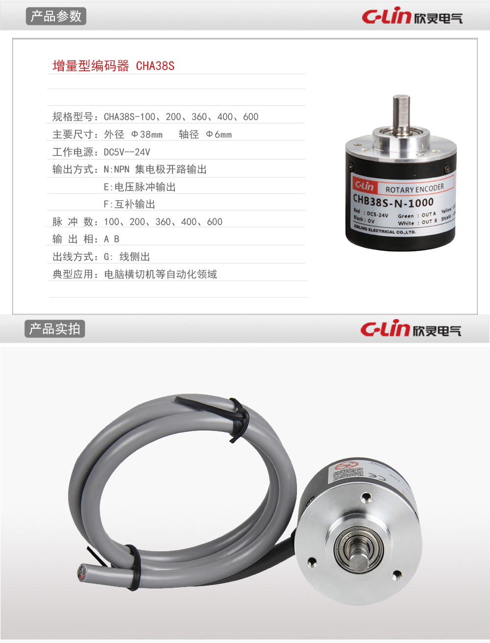 旋转编码器 CHA38S系列 增量型 M38S06