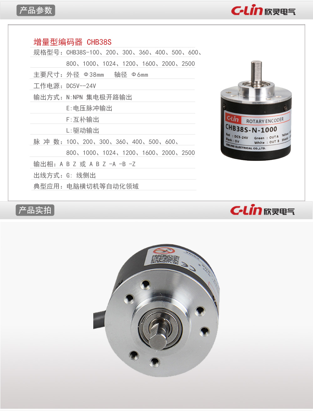 旋转编码器 CHB38S系列 增量型 M38S06