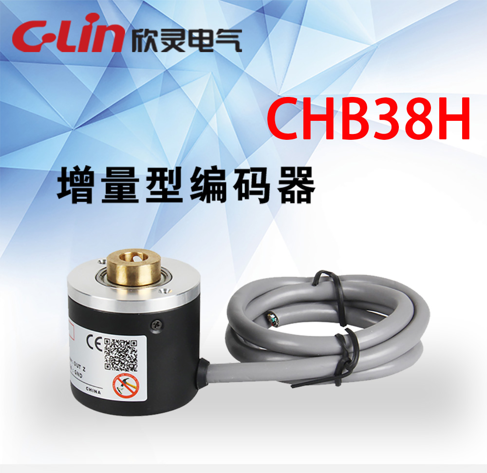 旋转编码器 CHB38H系列 增量型 M38H08