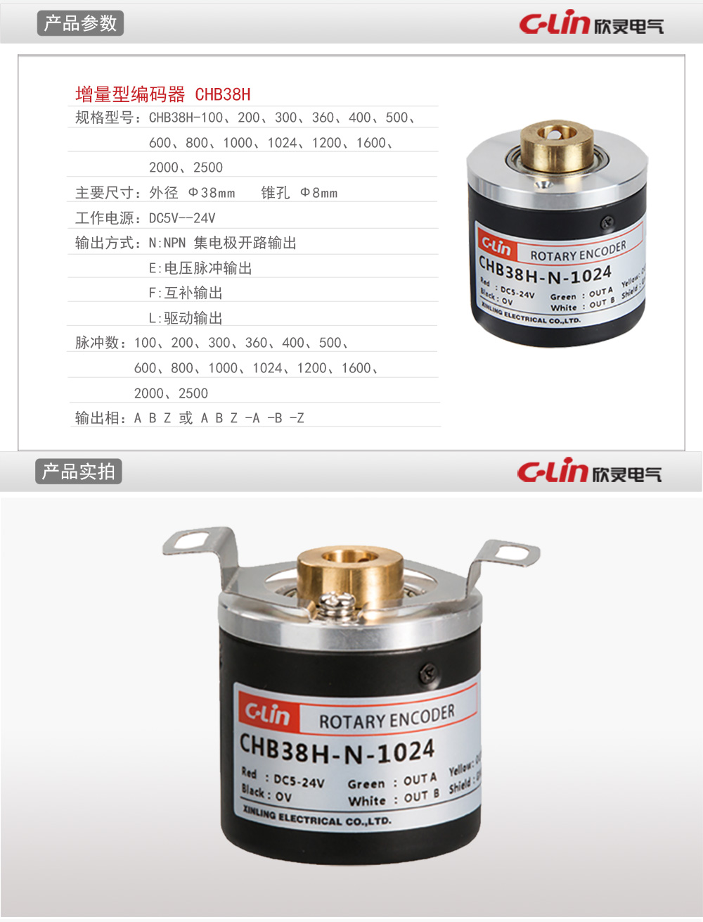 旋转编码器 CHB38H系列 增量型 M38H08