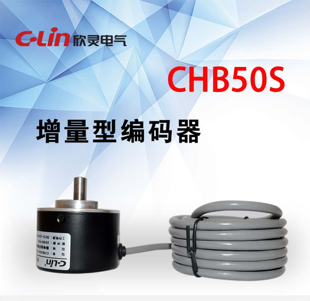 旋转编码器 CHB50S系列 增量型 M50S8