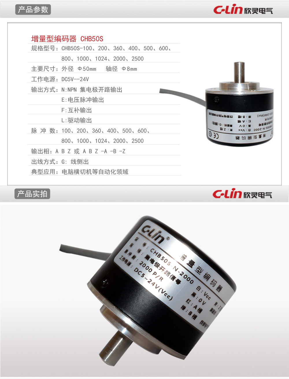 旋转编码器 CHB50S系列 增量型 M50S8