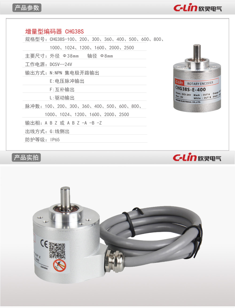 旋转编码器 CHG38S系列 增量型 M38S6