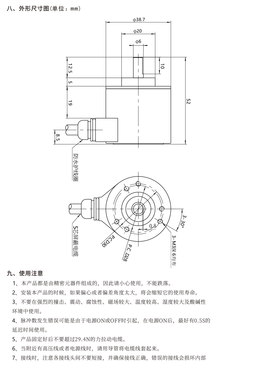 旋转编码器 CHG38S系列 增量型 M38S6