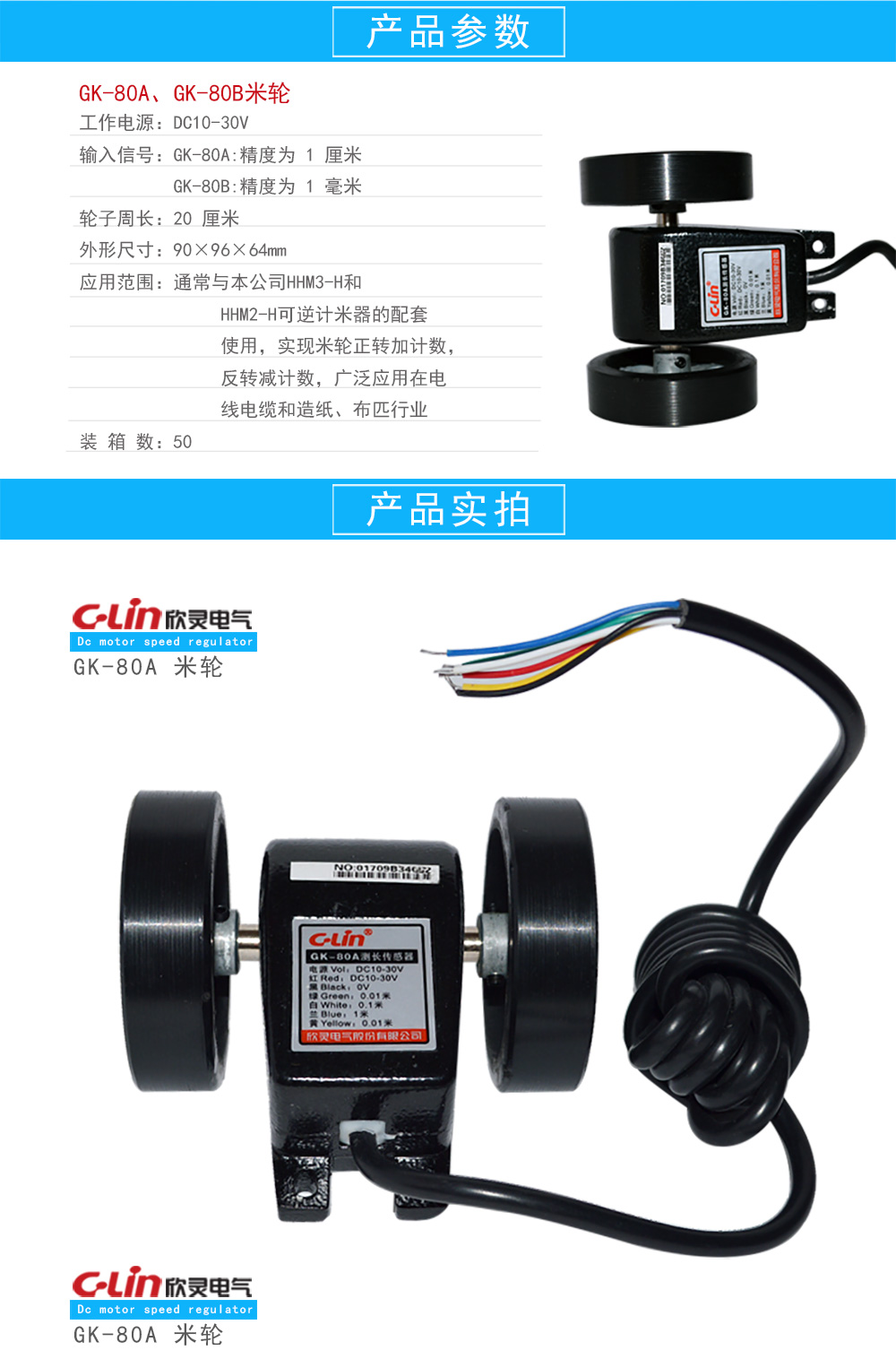 旋转计米轮 GK-80系列 双轮 1厘米和1毫米