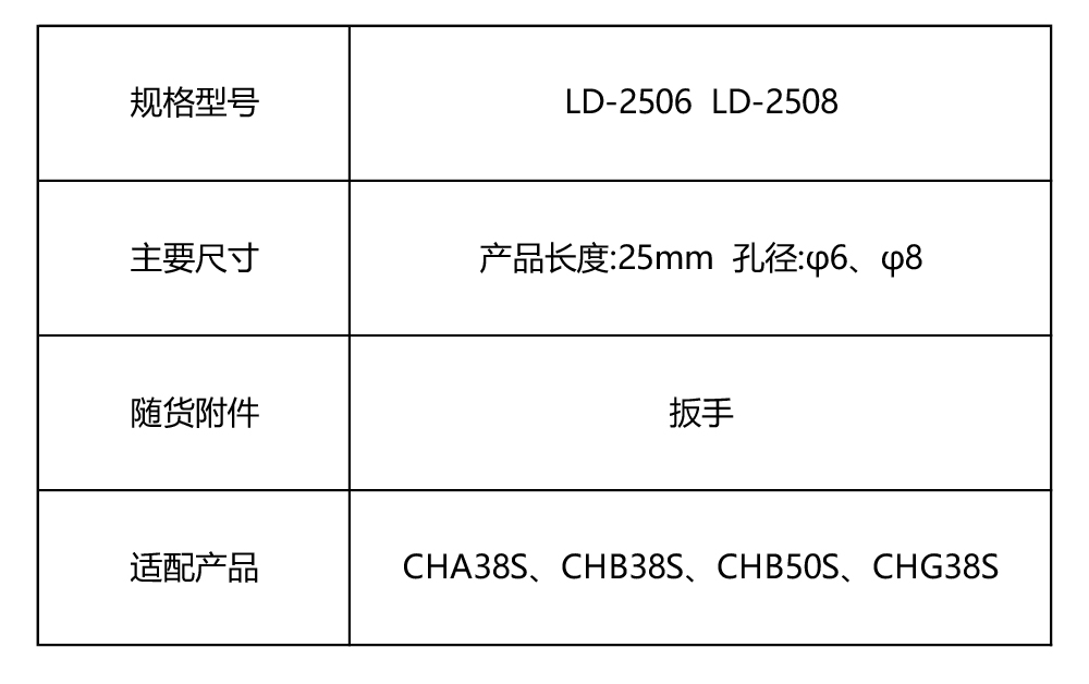旋转编码器-联轴器 LD-2506 LD-2508