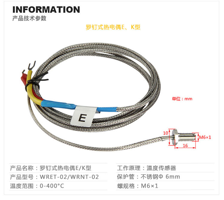 温度传感器 螺钉式 WRNT-02(K型) 和 WRET-02(E型)