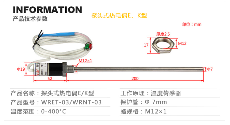 温度传感器 探头式 热电阻 和 热电偶
