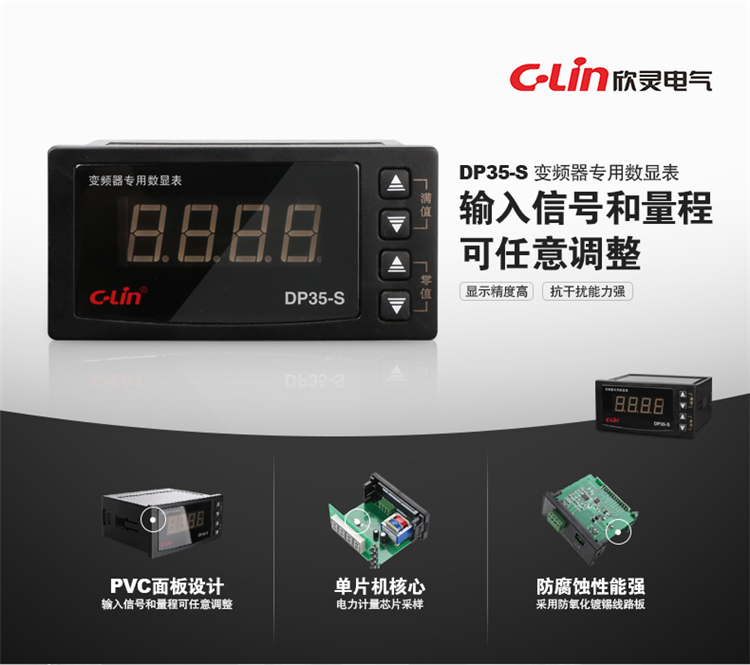 变频器专用数显表 DP35-S AC220V 输入DC4-20MA和DC0-10V 只显示