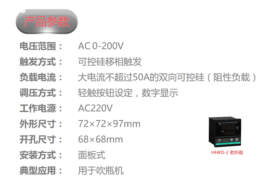 智能可控硅电压调压器 HHKD-2 AC220V