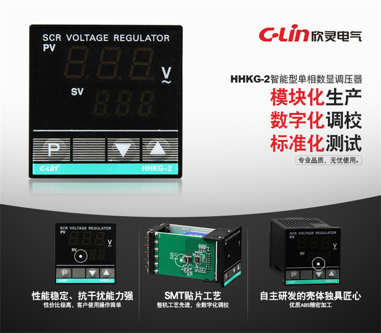 智能可控硅电压调压器 HHKG-2 AC220V