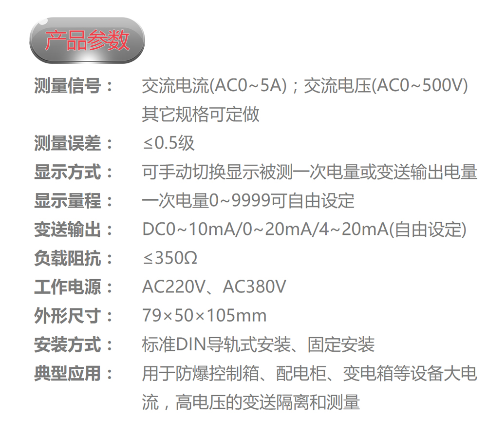 数显电量变送器 PAS系列 输入电流信号（AC0-5A）和电压信号（AC0-500V）